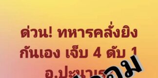 อย่าหลงเชื่อข่าวปลอม