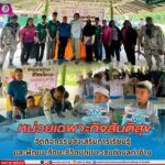 หน่วยเฉพาะกิจสันติสุข จัดกิจกรรมส่งเสริมการเรียนรู้และพัฒนาทักษะชีวิตแก่เยาวชนตำบลท่าข้าม