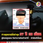 ศาลอุทธรณ์สั่งจำคุก 37 ปี 20 เดือน ผู้ก่อเหตุรุนแรง รับสารภาพยิงเจ้าหน้าที่ – พัวพันคดีมั่นคง