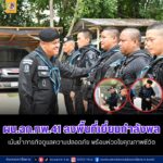 ผบ.ฉก.ทพ.41 ลงพื้นที่เยี่ยมกำลังพล เน้นย้ำภารกิจดูแลความปลอดภัย พร้อมห่วงใยคุณภาพชีวิต