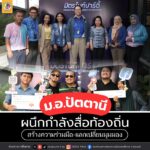 ม.อ.ปัตตานี ผนึกกำลังสื่อท้องถิ่น สร้างความร่วมมือ-แลกเปลี่ยนมุมมอง