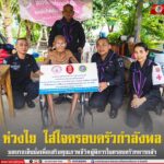 ห่วงใย ใส่ใจครอบครัวกำลังพล มอบรถเข็นนั่งเพื่อเสริมคุณภาพชีวิตผู้พิการในครอบครัวทหารกล้า