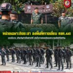 หน่วยเฉพาะกิจยะลา ลงพื้นที่ตรวจเยี่ยม ตชด.441 มอบนโยบาย – เสริมขวัญกำลังใจเจ้าหน้าที่ เน้นย้ำความปลอดภัยของประชาชนเป็นหัวใจสำคัญ