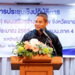 แม่ทัพภาคที่ 4 ย้ำผู้บังคับบัญชาที่ดีต้องมอบหน้าที่ สร้างความร่วมมือ มีความเชื่อใจ เพื่อ “สร้างความเข้าใจ ร่วมใจแก้ปัญหา นำพาสันติสุข” สู่ชายแดนใต้อย่างยั่งยืน