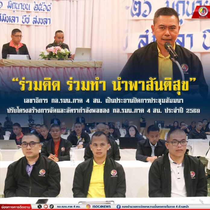 17.ร่วมคิด ร่วมทำ นำพาสันติสุข เลขาธิการ กอ.ร