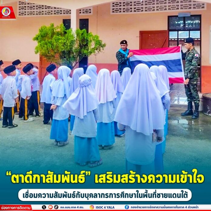 2.ตาดีกาสัมพันธ์” เสริมสร้างความเข้าใจ เชื