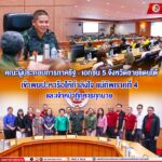 คณะผู้ประกอบการภาครัฐ-เอกชน 5 จังหวัดชายแดนใต้ เข้าพบปะหารือให้กำลังใจ แม่ทัพภาคที่ 4 และเจ้าหน้าที่ทหารทุกนาย