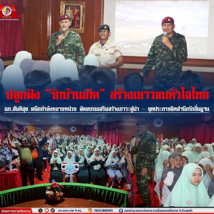 22.ปลูกฝัง รักบ้านเกิด สร้างเยาวชนหัวใจไทย