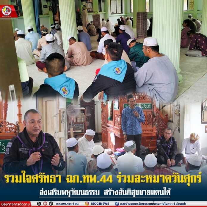 23.รวมใจศรัทธา ฉก.ทพ.44 ร่วมละหมาดวันศุกร์ ส่ง