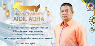 แม่ทัพภาคที่ 4 ส่งความปรารถนาดีและอำนวยพร แด่พี่น้องชาวไทยมุสลิมเนื่องในวันฮารีรายออีฎิ้ลอัฎฮา ประจำปี ฮ.ศ. 1446