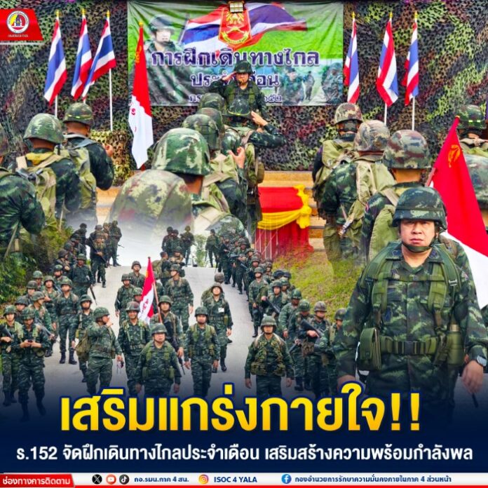 33.เสริมแกร่งกายใจ! ร.152 จัดฝึกเดินทางไกลประจ