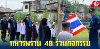 ทหารพราน 48 ร่วมกิจกรรมเสริมสร้างความสัมพันธ์ในโรงเรียนตาดีกา อ.สุไหงปาดี จ.นราธิวาส