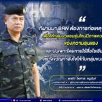 “…ที่ผ่านมา BRN ต้องการก่อเหตุขนาดใหญ่ เพื่อให้กลุ่มมวลชนรุ่นใหม่มีภาพความทรงจำของความรุนแรง และบ่มเพาะโดยการใช้สื่อโซเชียลมีเดียสร้างขวัญกำลังใจให้กับกลุ่มขบวนการ…“