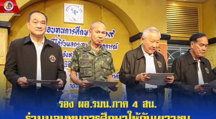 “มอบโอกาส สร้างอนาคต” มูลนิธิพิทักษ์ประชาชาติ ร่วมกับเครือข่ายการทำงาน จชต. จัดมอบทุนการศึกษาแก่เยาวชน จชต. ภายใต้โครงการเยาวชนดาวเด่นใต้ จำนวน 72 ทุน