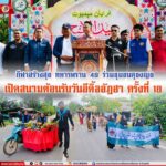 กีฬาสร้างสุข! ทหารพราน 49 ร่วมชุมชนดุซงญอเปิดสนามต้อนรับวันอีดิ้ลอัฎฮา ครั้งที่ 18