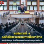 แม่ทัพภาคที่ 4 ลงพื้นที่ติดตามสถานการณ์ในนราธิวาส เน้นปฏิบัติเชิงรุก บังคับใช้กฎหมายกับกลุ่มผู้ก่อเหตุอย่างเด็ดขาด