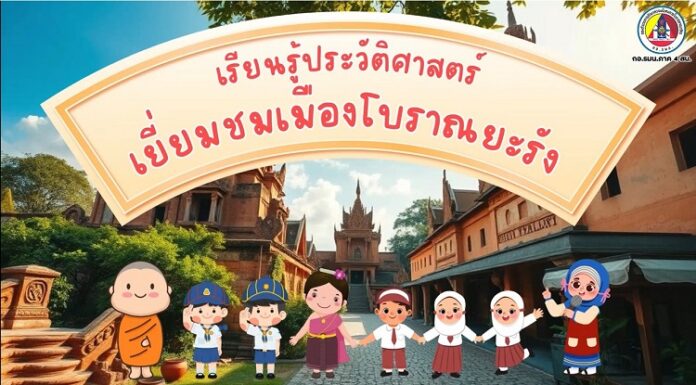 ANIMATION 2D เสริมสร้างความเข้าใจพื้นที่ จชต. EP : 35