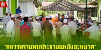 “ทหารพรานพบประชาชนหลังละหมาด” สร้างสายใยความเข้าใจ เสริมสัมพันธ์ชุมชนชายแดนใต้