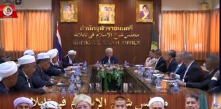 จุฬาราชมนตรี รับรองเอกสารการฏออะห์ มุ่งมั่นแก้ไขปัญหาตามหลักศาสนา และส่งเสริมการอยู่ร่วมกันอย่างสันติสุข เพื่อ “ก้าวใหม่สู่สันติสุขชายแดนใต้ ด้วยพลังแห่งความเข้าใจและศรัทธา”