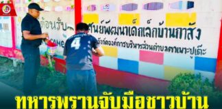 ทหารพรานจับมือชาวบ้าน ร่วมพัฒนาศูนย์เด็กเล็ก เสริมสร้างพื้นที่แห่งความหวังและอนาคต