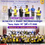 “พิราบขาว ชายแดนใต้” กอ.รมน.ภาค 4 ส่วนหน้า ปิดการฝึกอบรมหลักสูตร “Young Digital PR” รุ่นที่ 4 ปี 2568 ปั้นฝันเยาวชน จชต. เป็นนักประชาสัมพันธ์มืออาชีพ