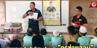 หน่วยเฉพาะกิจสันติสุข เดินหน้า “ครูช่วยสอน” เสริมสร้างความรู้ ปลูกฝังค่านิยม พัฒนาสังคมชายแดนใต้