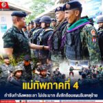 แม่ทัพภาคที่ 4 กำชับกำลังพลยะลา ไม่ประมาท สั่งซักซ้อมแผนรับเหตุร้าย