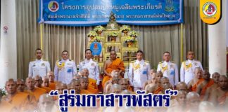 “สู่ร่มกาสาวพัสตร์” แม่ทัพภาคที่ 4 เป็นประธานพิธีอุปสมบทหมู่เฉลิมพระเกียรติสมเด็จพระพันปีหลวง ณ วัดทองดี จ.นราธิวาส สืบสานพระพุทธศาสนาในพื้นที่ จชต.