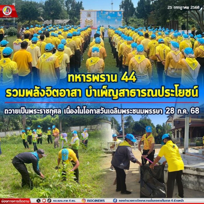 09.ทหารพราน 44 รวมพลังจิตอาสา บำเพ็ญสาธารณประ