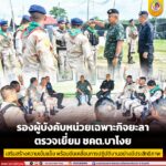 รองผู้บังคับหน่วยเฉพาะกิจยะลา ตรวจเยี่ยม ชคต.บาโงย เสริมสร้างความเข้มแข็ง พร้อมขับเคลื่อนการปฏิบัติงานอย่างมีประสิทธิภาพ