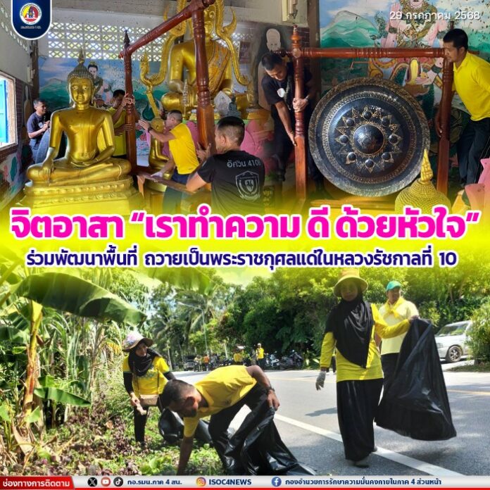 20. จิตอาสา “เราทำความ ดี ด้วยหัวใจ” ร่วมพัฒน