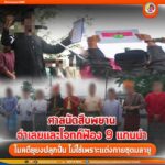 ศาลนัดสืบพยานจำเลยและโจทก์ ฟ้อง 9 แกนนำ ในคดียุยงปลุกปั่น ไม่ใช่เพราะแต่งกายชุดมลายู