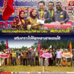 กระทรวงยุติธรรมหนุนกีฬาเยาวชน “พิเทนเกมส์” เสริมเกราะใจให้ลูกหลานชายแดนใต้