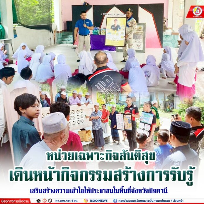 31.หน่วยเฉพาะกิจสันติสุข เดินหน้ากิจกรรมสร