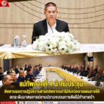แม่ทัพภาคที่ 4 นำทีมประชุมติดตามผลการปฏิบัติงานด้านทรัพยากรป่าไม้จังหวัดชายแดนภาคใต้ ยกระดับมาตรการปราบปรามขบวนการตัดไม้ทำลายป่า