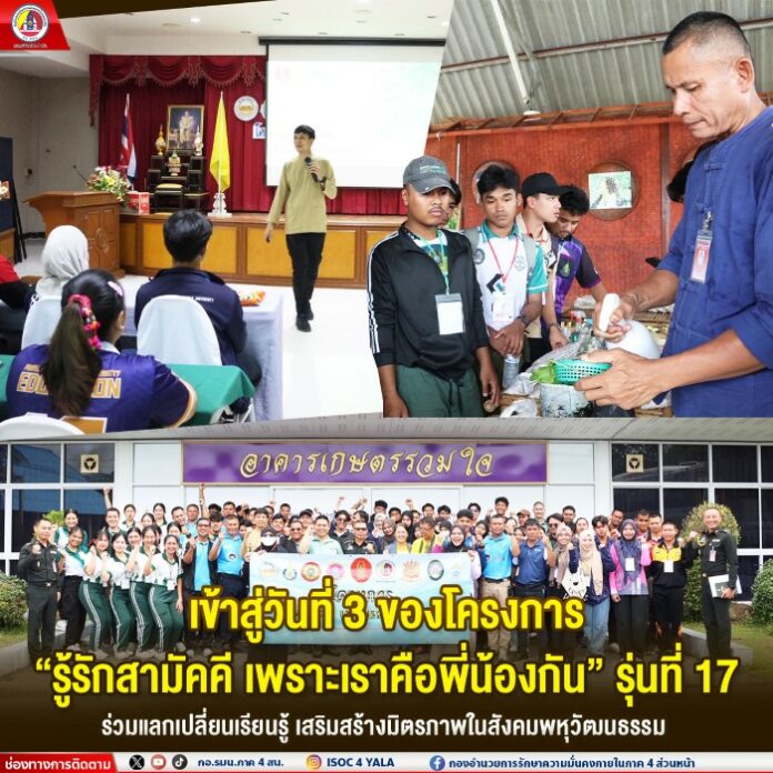 50.เข้าสู่วันที่ 3 ของโครงการ “รู้รักสามัคคี