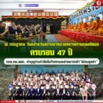 18 กรกฎาคม วันคล้ายวันสถาปนาหน่วยทหารพรานกองทัพบก ครบรอบ 47 ปี กกล.ทพ.จชต. ทำบุญร่วมรำลึกถึงวีรกรรมเหล่าทหารกล้า“นักรบชุดดำ”