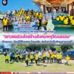 ทหารพราน 49 พาเยาวชนร่วมกิจกรรม “เยาวชนร่วมใจสร้างสังคมพหุวัฒนธรรม” เปิดมุมมอง เรียนรู้วิถีไทยพุทธ-ไทยมุสลิม สู่พลังสามัคคีในสังคมชายแดนใต้