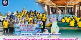 ทหารพราน 49 พาเยาวชนร่วมกิจกรรม “เยาวชนร่วมใจสร้างสังคมพหุวัฒนธรรม” เปิดมุมมอง เรียนรู้วิถีไทยพุทธ-ไทยมุสลิม สู่พลังสามัคคีในสังคมชายแดนใต้