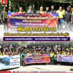 พี่น้องชาวนราธิวาสจัดกิจกรรมเฉลิมพระเกียรติพระบาทสมเด็จพระวชิรเกล้าเจ้าอยู่หัว แสดงและรวมพลังปกป้องอธิปไตย “ส่งกำลังใจถึงพี่น้องชายแดนไทย-กัมพูชา”