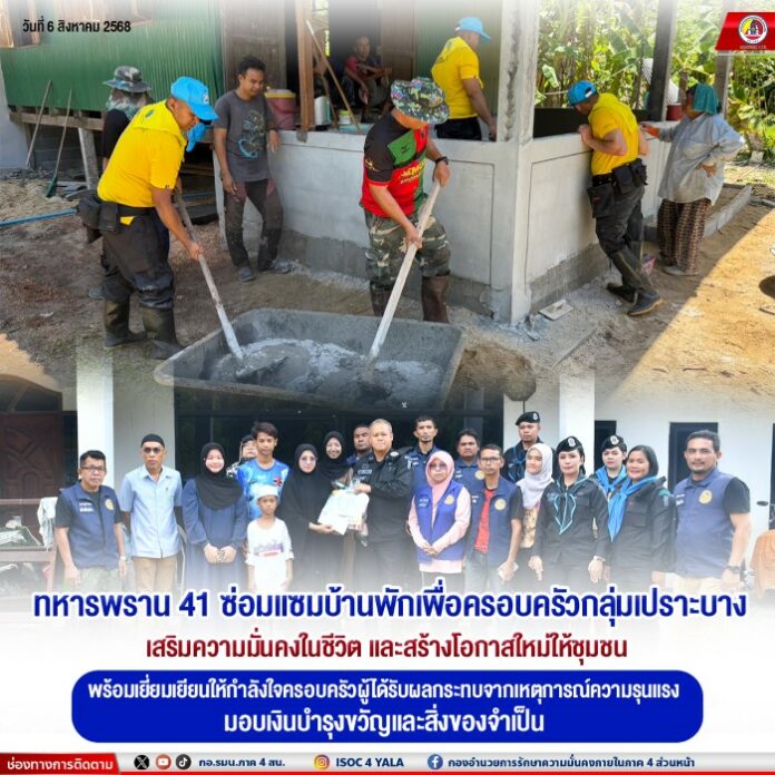 0. 8.ทหารพราน 41 ซ่อมแซมบ้านพักเพื่อครอบครัวก