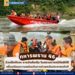 ทหารพราน 46 ร่วมฝึกทักษะ การบังคับเรือในสถานการณ์ภัยพิบัติ เพื่อเตรียมความพร้อมในการช่วยเหลือประชาชนทันที