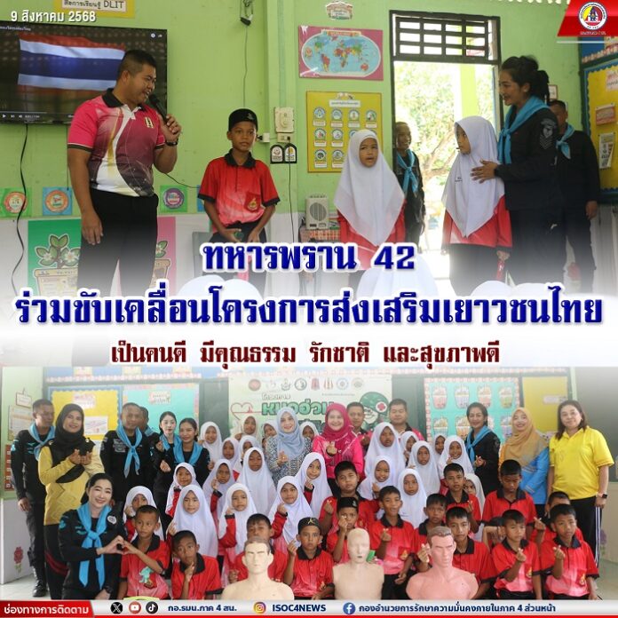 0.19.ทหารพราน 42 ร่วมขับเคลื่อนโครงการส่งเสริ