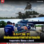 ฮ.ท.17 (Mi-17) ซักซ้อมแผนบรรเทาสาธารณภัย ร่วมทุกภาคส่วน ที่บ่อทอง จ.ปัตตานี