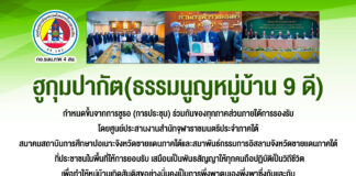 ฮูกุมปากัต (ธรรมนูญหมู่บ้าน 9 ดี)