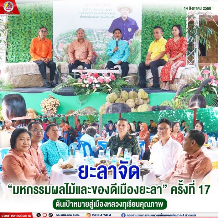 29.ยะลาจัด “มหกรรมผลไม้และของดีเมืองยะลา” ค