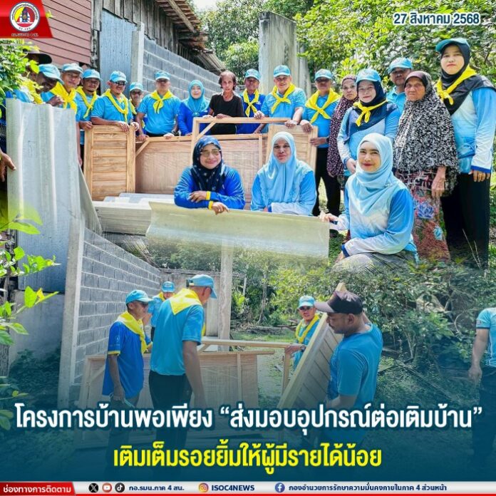 34. โครงการบ้านพอเพียง” ส่งมอบอุปกรณ์ต่อเติ