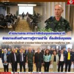 สำนักงานคณะกรรมการสิทธิมนุษยชนแห่งชาติ จัดอบรมเสริมสร้างความรู้ความเข้าใจ เรื่องสิทธิมนุษยชน แก่ผู้ปฏิบัติงานใกล้ชิดประชาชนต่อการพัฒนางานอำนวยความยุติธรรม จชต.