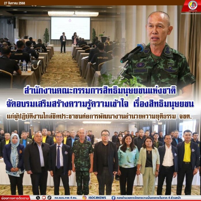 36.สำนักงานคณะกรรมการสิทธิมนุษยชนแห่งชาติ