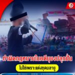 ทำผิดกฎหมายในคดียุยงปลุกปั่น ไม่ใช่เพราะแต่งชุดมลายู